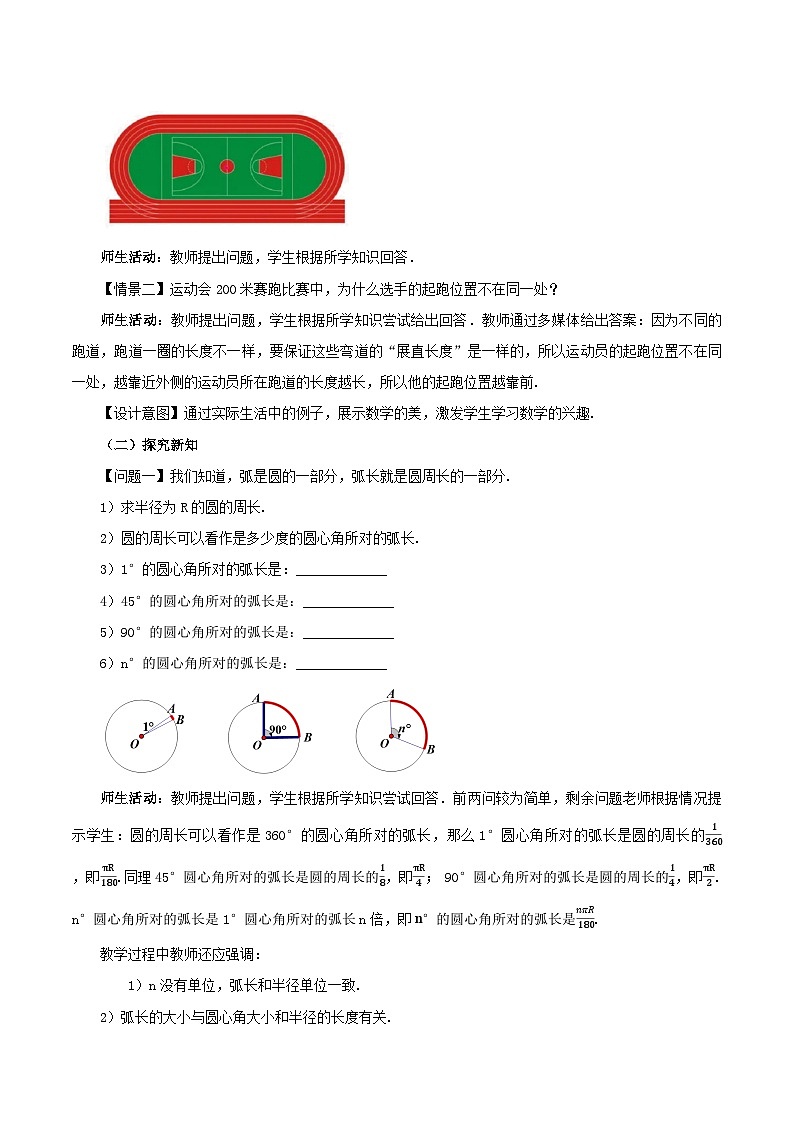 24.4 弧长和扇形公式（第一课时）课件+教学设计+导学案+分层练习02