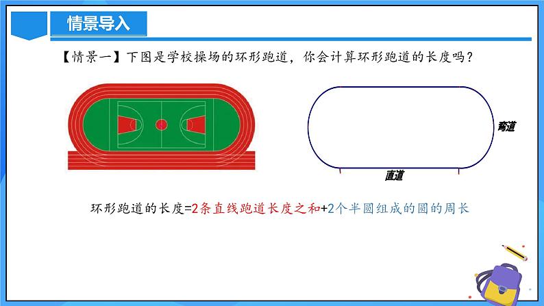 24.4 弧长和扇形公式（第一课时）课件+教学设计+导学案+分层练习04