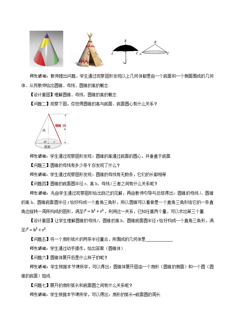 24.4 弧长和扇形公式（第二课时）课件+教学设计+导学案+分层练习02