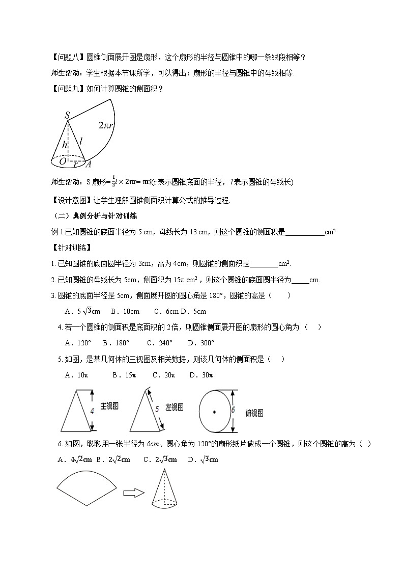 24.4 弧长和扇形公式（第二课时）课件+教学设计+导学案+分层练习03