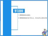 24.4 弧长和扇形公式（第二课时）课件+教学设计+导学案+分层练习