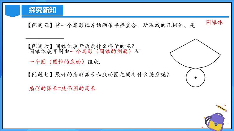 24.4 弧长和扇形公式（第二课时）课件+教学设计+导学案+分层练习08