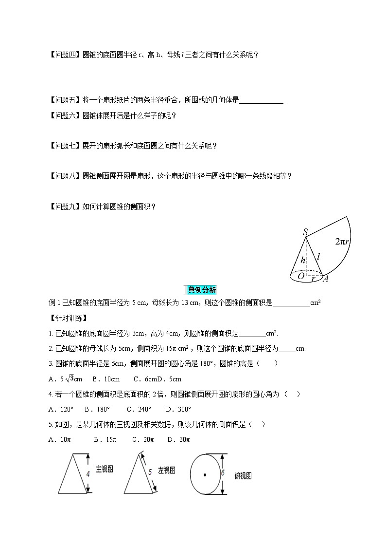24.4 弧长和扇形公式（第二课时）课件+教学设计+导学案+分层练习02