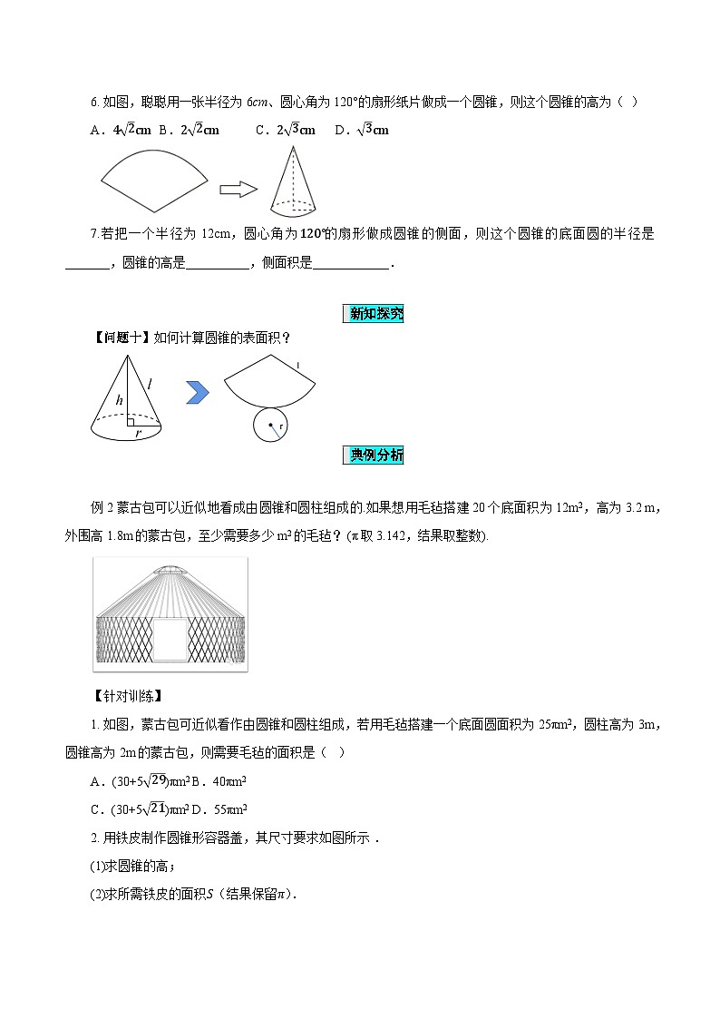 24.4 弧长和扇形公式（第二课时）课件+教学设计+导学案+分层练习03