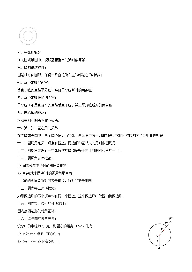 第二十四章 圆（知识清单）原卷版+解析版03