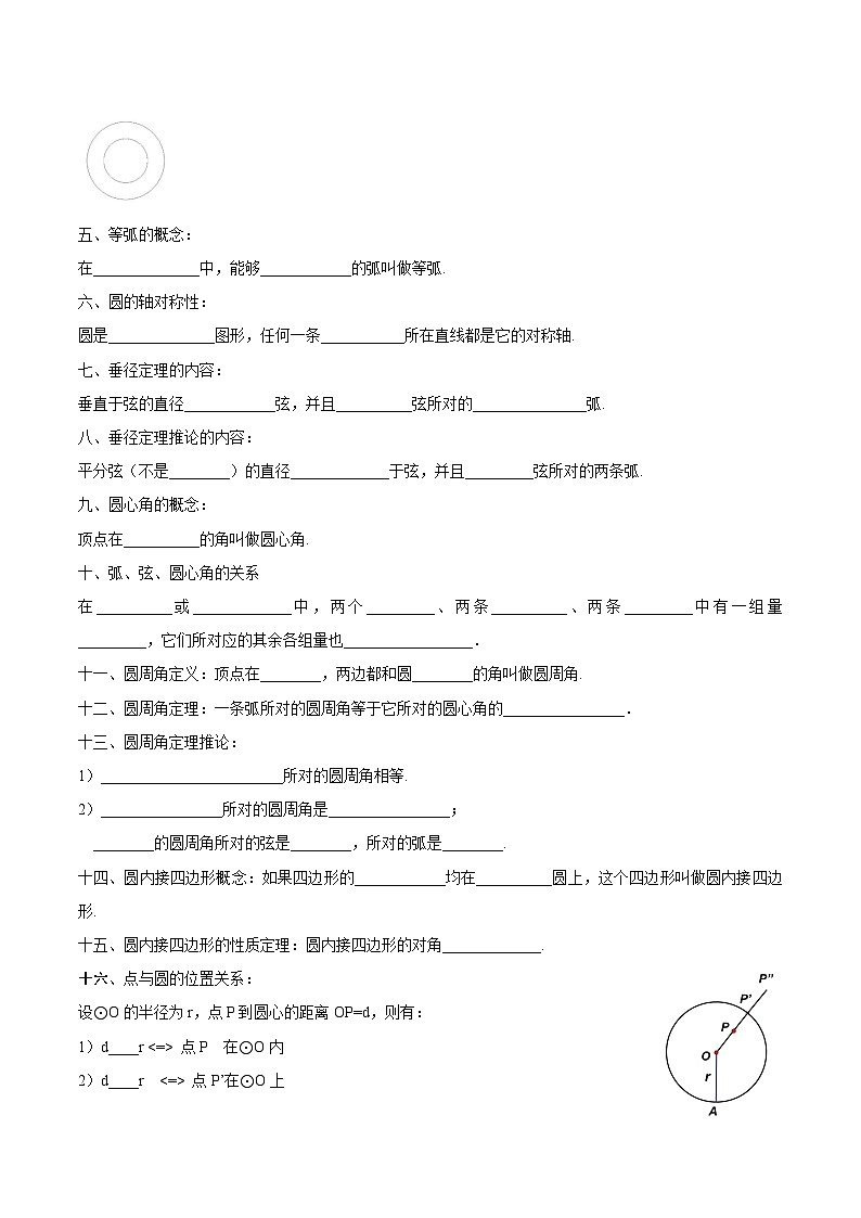 第二十四章 圆（知识清单）原卷版+解析版03