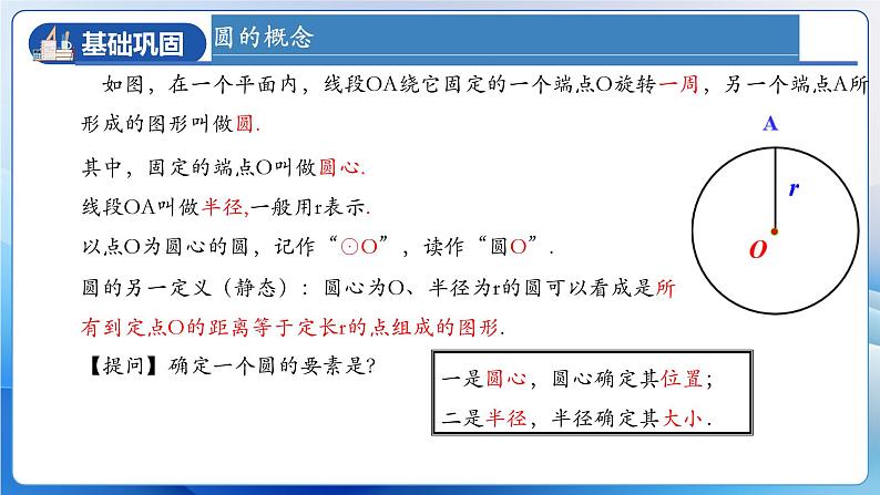 人教版数学九年级上册  第二十四章+圆 单元复习（课件）06