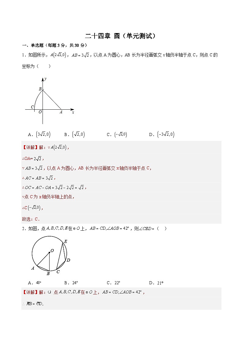 第二十四章 圆（单元测试）原卷版+解析版01