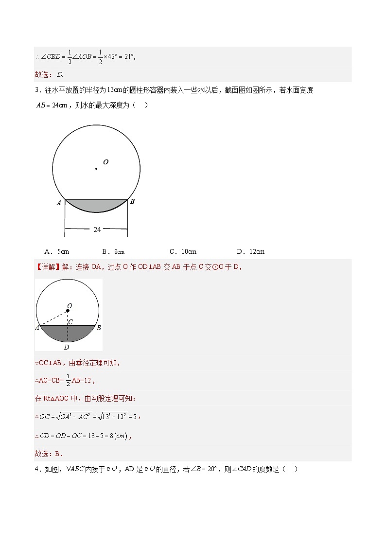 第二十四章 圆（单元测试）原卷版+解析版02