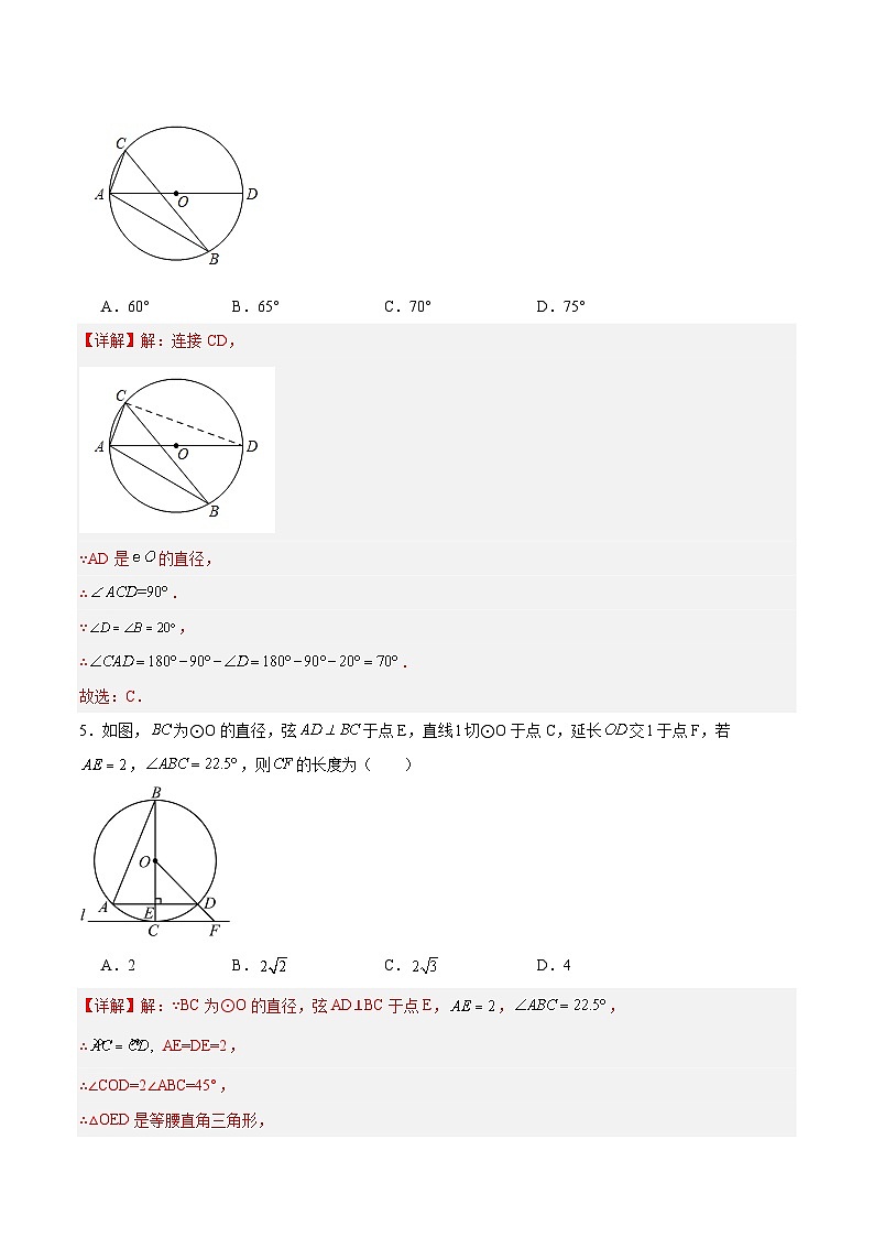 第二十四章 圆（单元测试）原卷版+解析版03