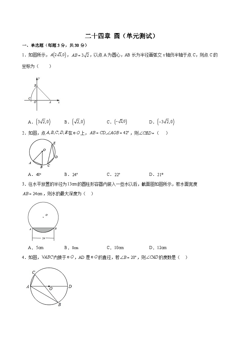 第二十四章 圆（单元测试）原卷版+解析版01