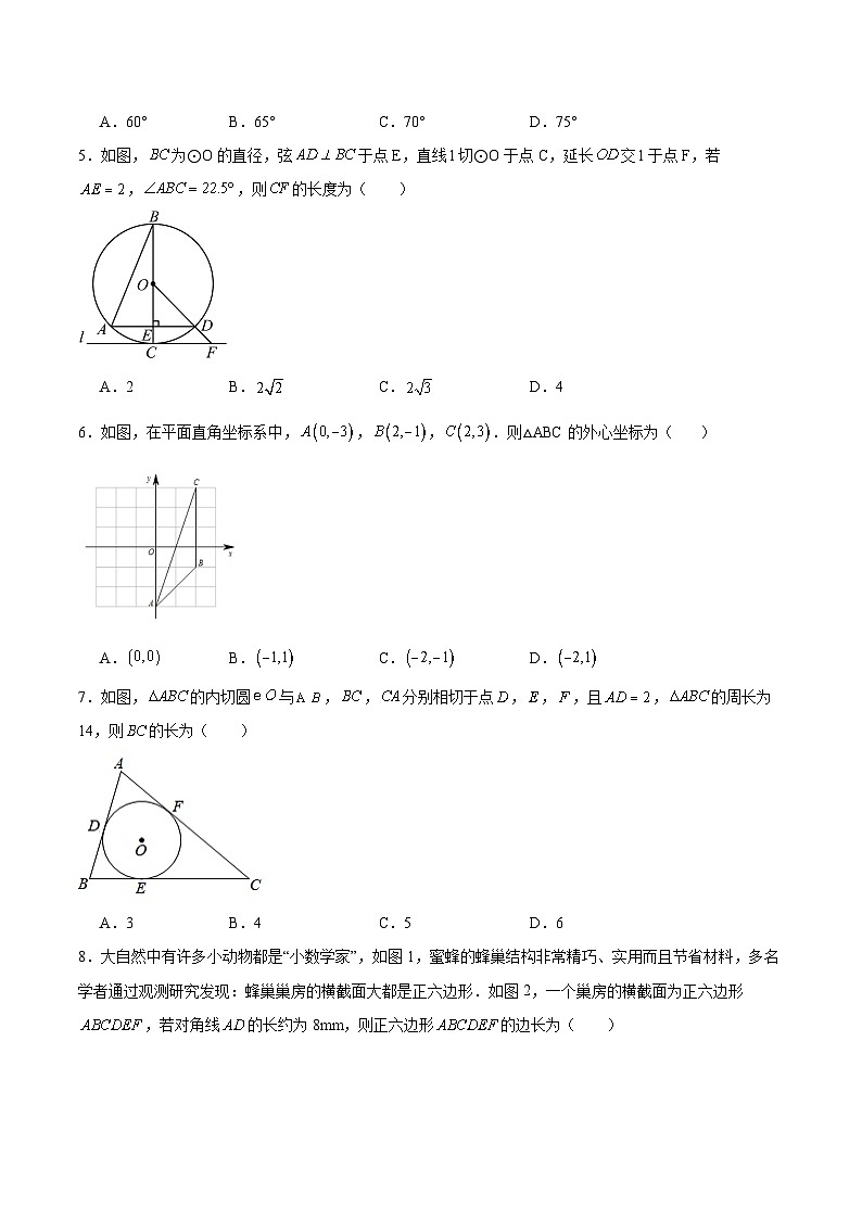 第二十四章 圆（单元测试）原卷版+解析版02