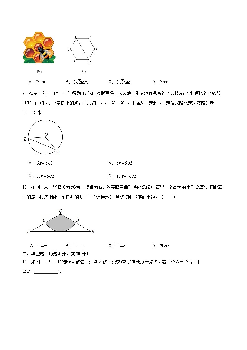 第二十四章 圆（单元测试）原卷版+解析版03