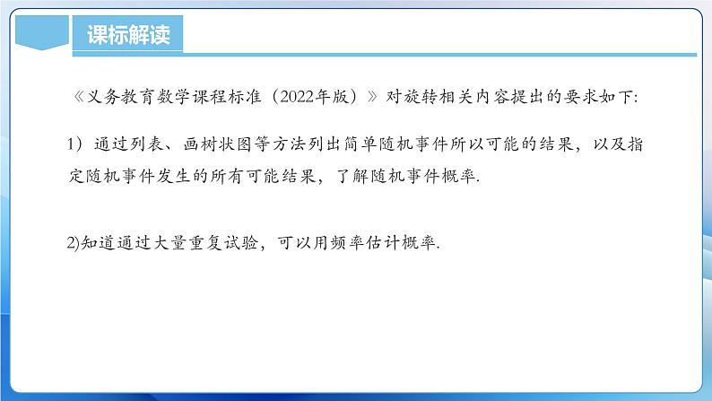 人教版数学九年级上册  第二十五章 概率初步 轴对称（单元解读）课件03