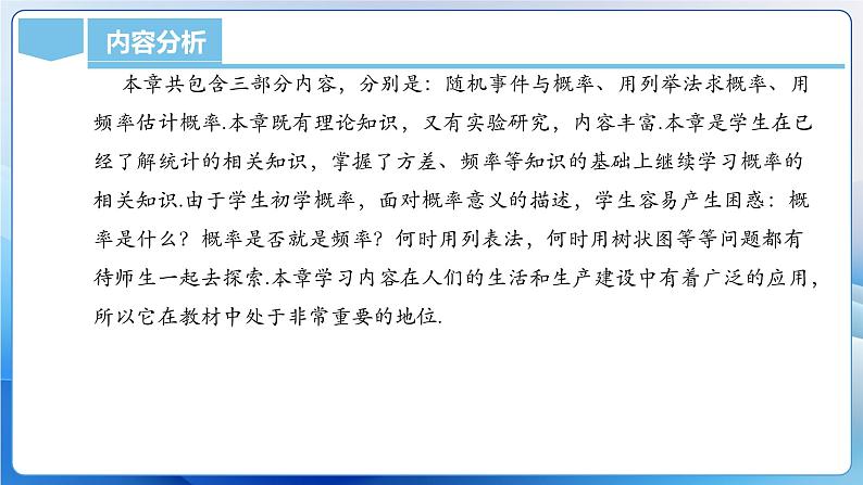 人教版数学九年级上册  第二十五章 概率初步 轴对称（单元解读）课件04