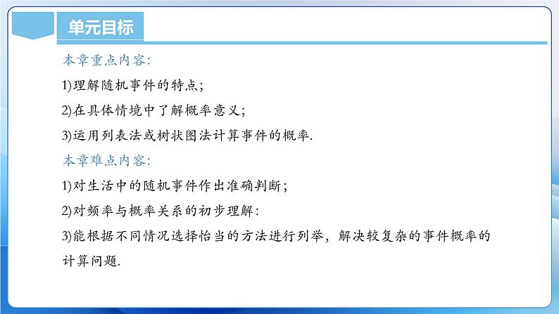 人教版数学九年级上册  第二十五章 概率初步 轴对称（单元解读）课件06