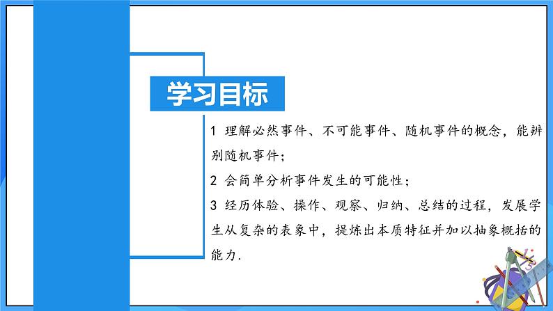 25.1.1 随机事件课件+教学设计+导学案+分层练习02