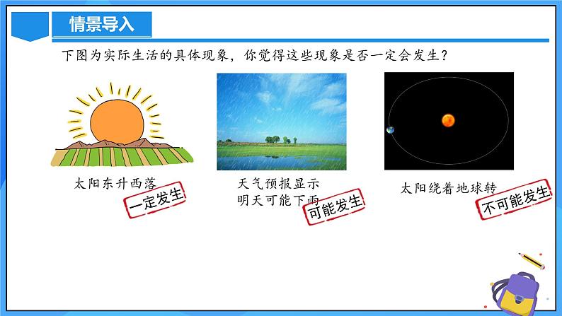 25.1.1 随机事件课件+教学设计+导学案+分层练习04