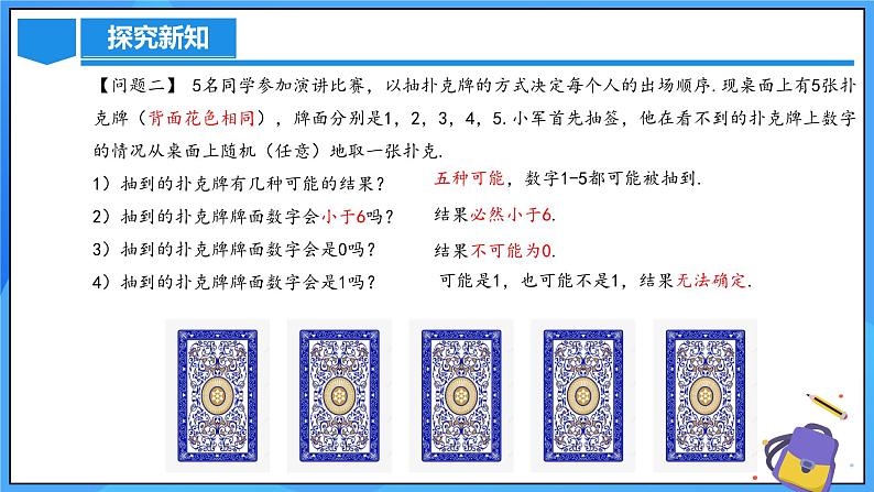 25.1.1 随机事件课件+教学设计+导学案+分层练习06