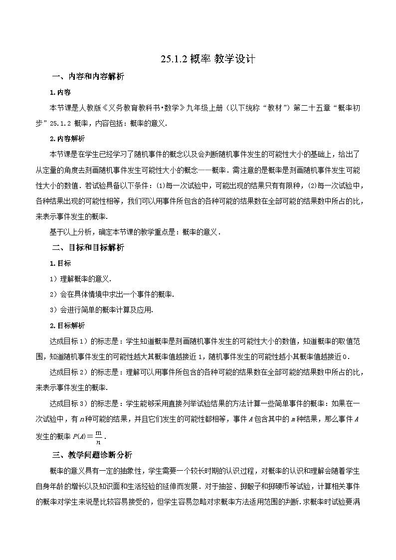 25.1.2 概率课件+教学设计+导学案+分层练习01