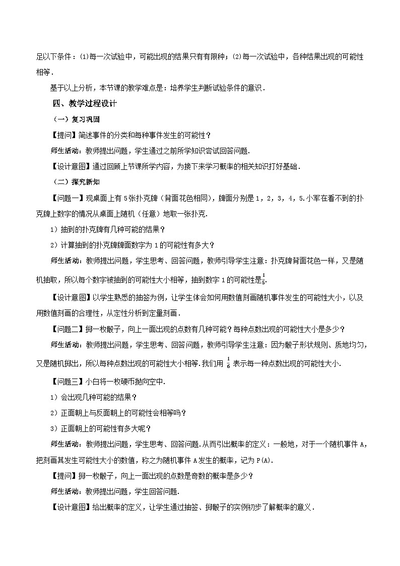 25.1.2 概率课件+教学设计+导学案+分层练习02