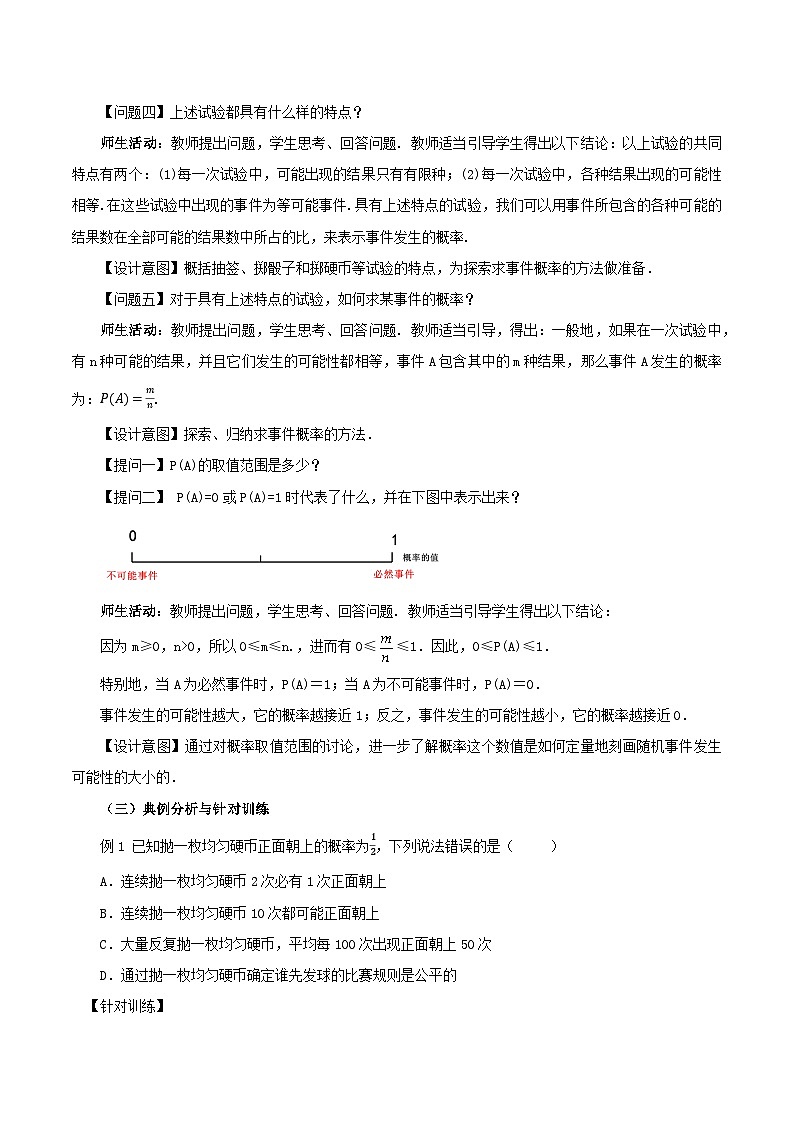 25.1.2 概率课件+教学设计+导学案+分层练习03