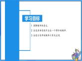 25.1.2 概率课件+教学设计+导学案+分层练习