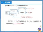 25.1.2 概率课件+教学设计+导学案+分层练习