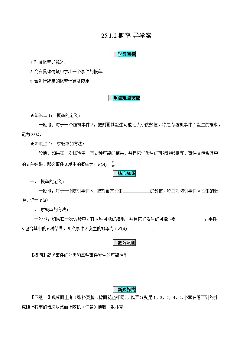 25.1.2 概率课件+教学设计+导学案+分层练习01