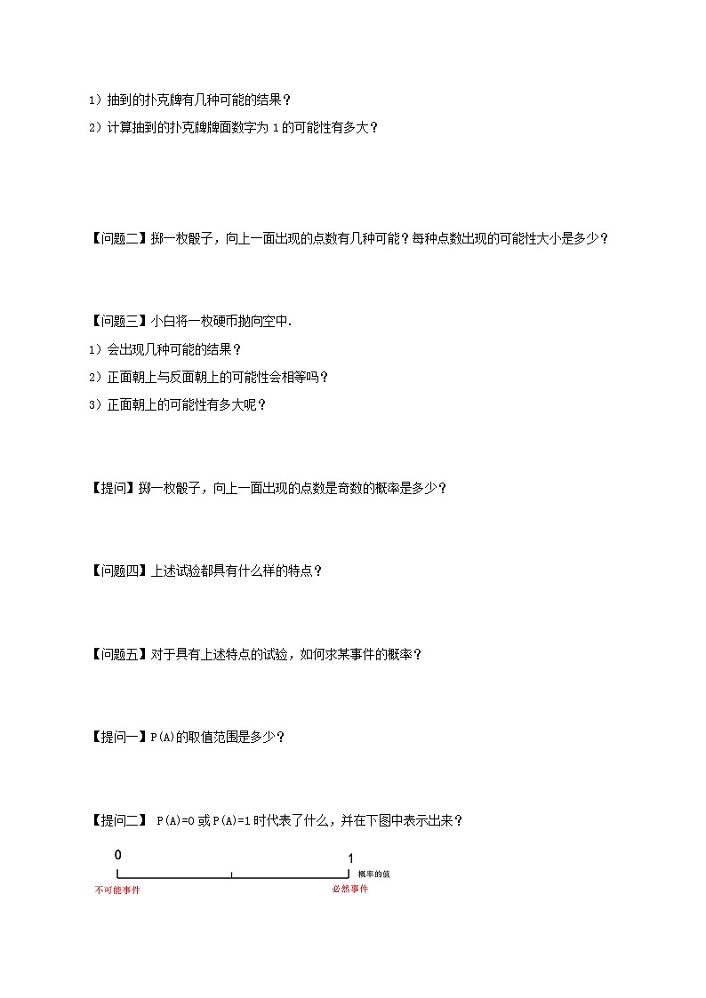 25.1.2 概率课件+教学设计+导学案+分层练习02