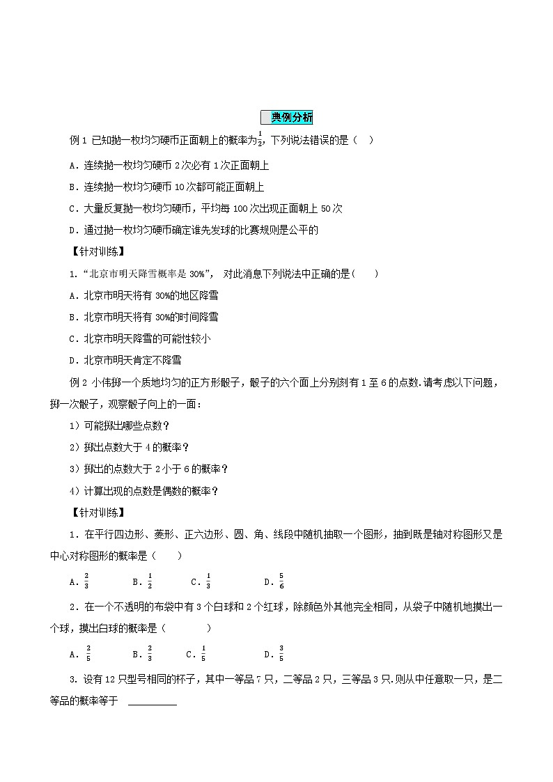 25.1.2 概率课件+教学设计+导学案+分层练习03