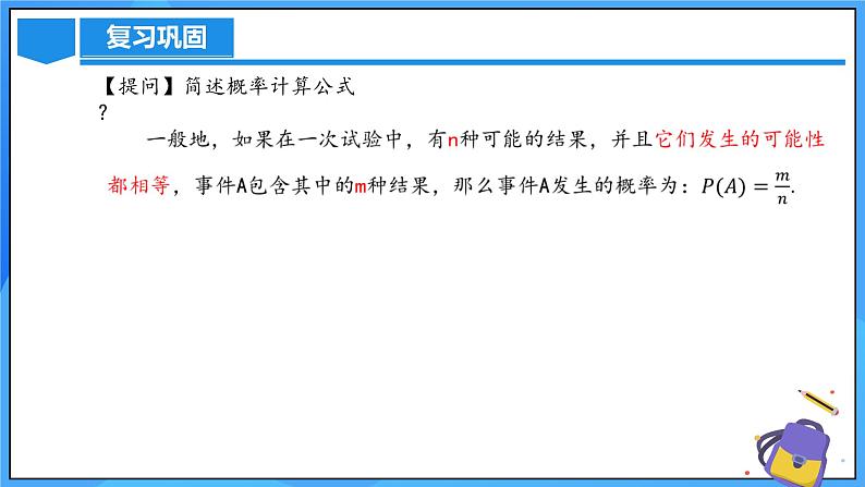 25.2 用列举法求概率（第一课时）课件+教学设计+导学案+分层练习03