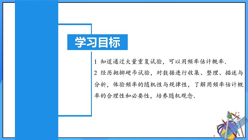 25.3 用频率估计概率（第一课时）课件+教学设计+导学案+分层练习02