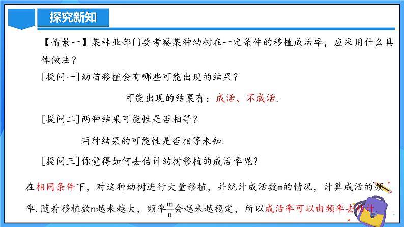 25.3 用频率估计概率（第二课时）课件+教学设计+导学案+分层练习04