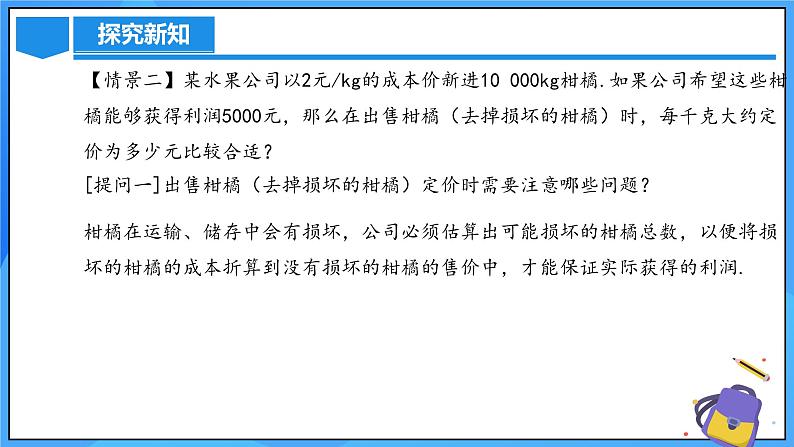 25.3 用频率估计概率（第二课时）课件+教学设计+导学案+分层练习08