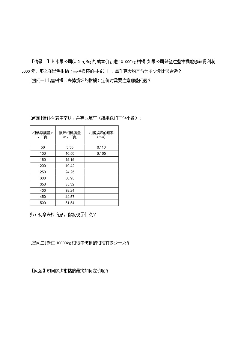 25.3 用频率估计概率（第二课时）课件+教学设计+导学案+分层练习02
