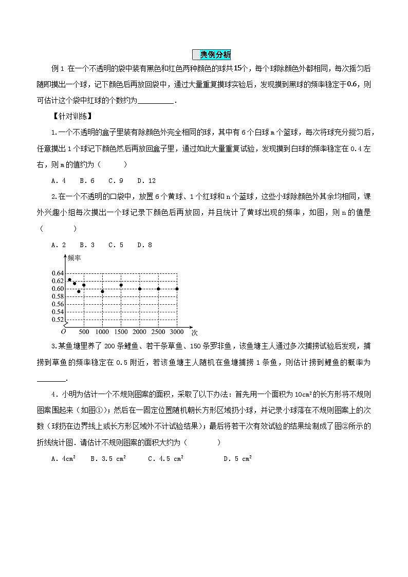 25.3 用频率估计概率（第二课时）课件+教学设计+导学案+分层练习03