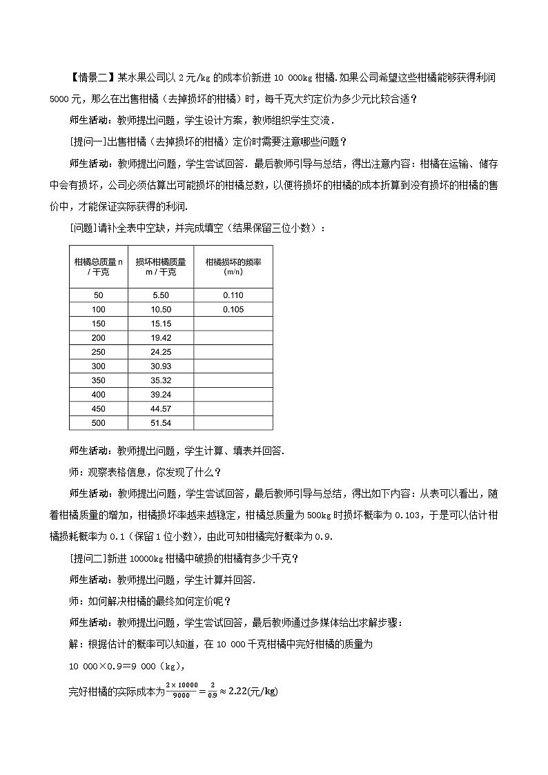 25.3 用频率估计概率（第二课时）课件+教学设计+导学案+分层练习03