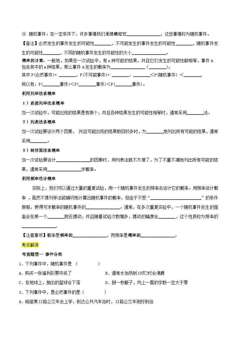 第二十五章 概率初步（知识清单）原卷版+解析版02