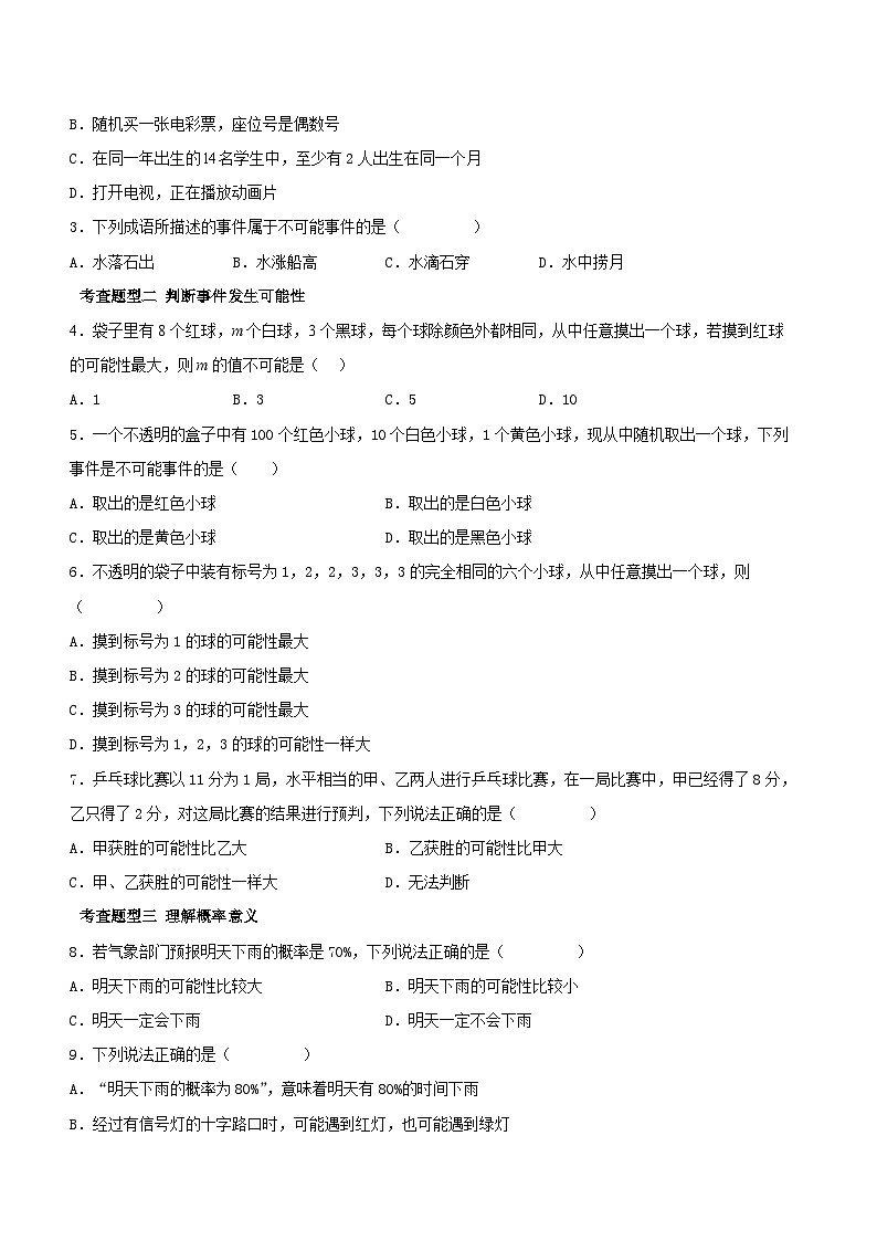 第二十五章 概率初步（知识清单）原卷版+解析版03