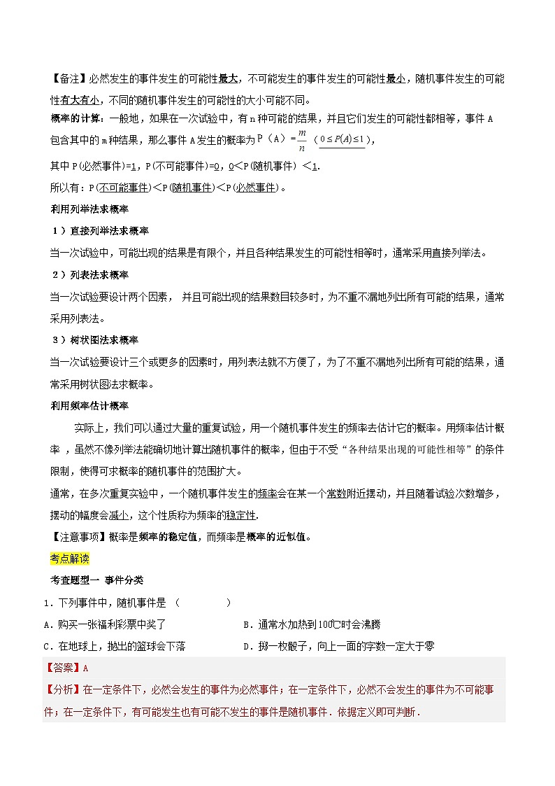 第二十五章 概率初步（知识清单）原卷版+解析版02