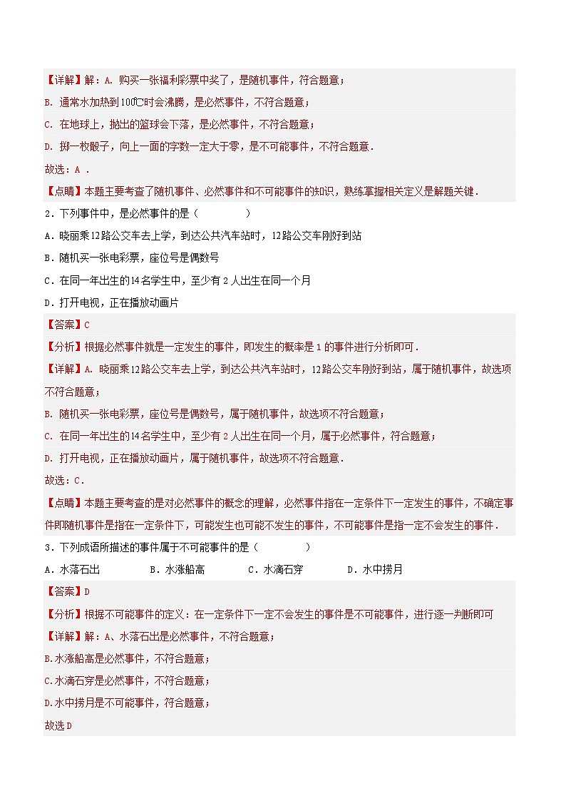 第二十五章 概率初步（知识清单）原卷版+解析版03