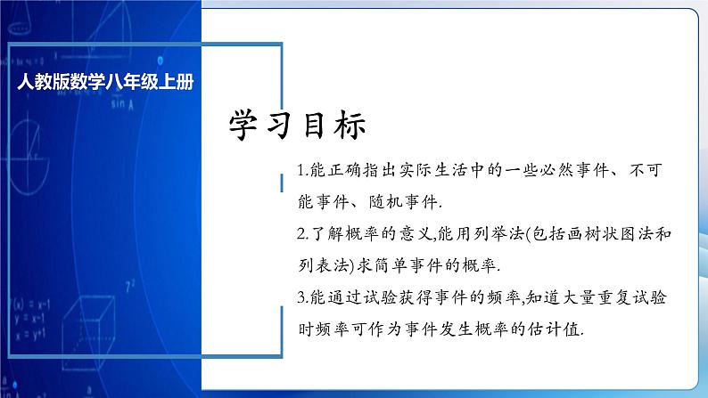 人教版数学九年级上册  第二十五章 概率初步 章节复习（课件）03