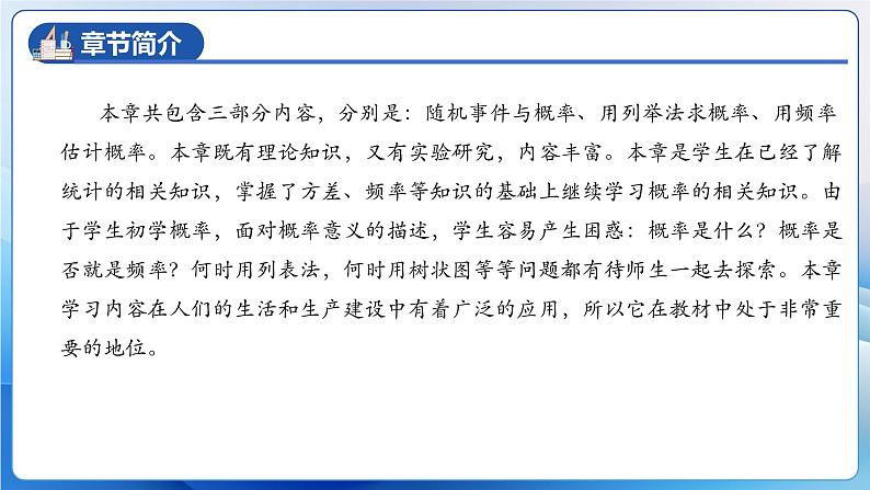 人教版数学九年级上册  第二十五章 概率初步 章节复习（课件）04