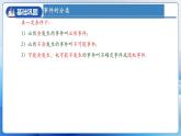 人教版数学九年级上册  第二十五章 概率初步 章节复习（课件）