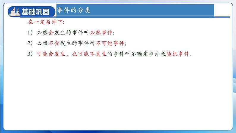 人教版数学九年级上册  第二十五章 概率初步 章节复习（课件）05