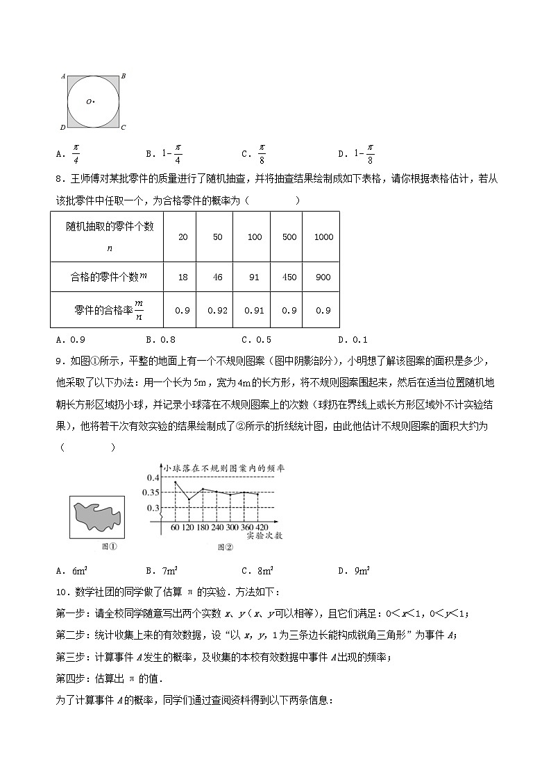 第二十五章 概率初步（单元测试）原卷版+解析版02