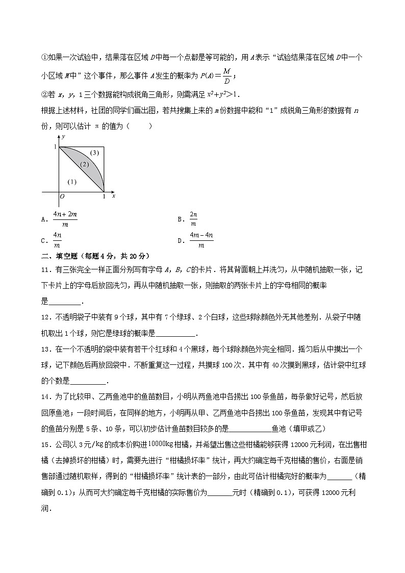 第二十五章 概率初步（单元测试）原卷版+解析版03