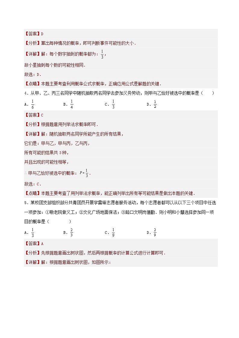 第二十五章 概率初步（单元测试）原卷版+解析版02