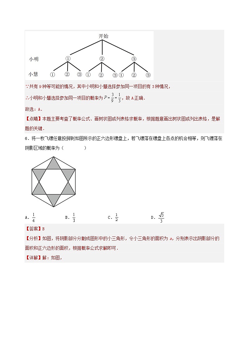 第二十五章 概率初步（单元测试）原卷版+解析版03